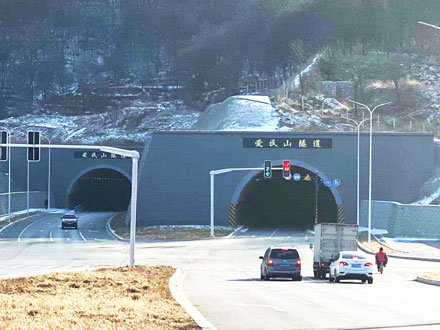 丹東四號干線愛民山隧道